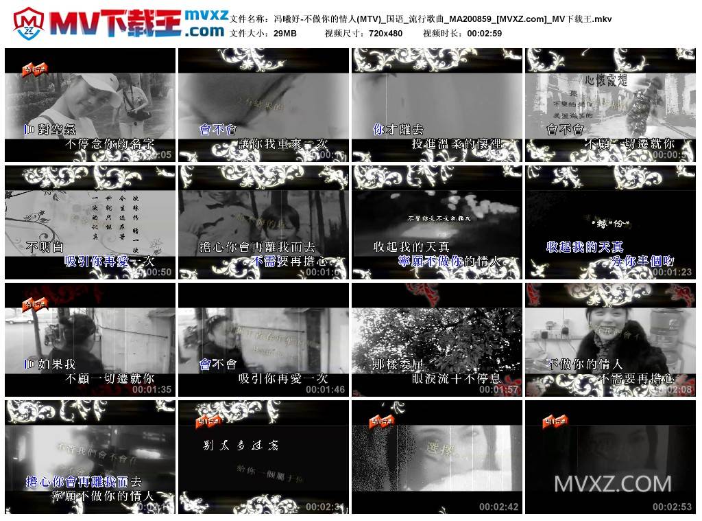 冯曦妤-不做你的情人(MTV)_国语_流行歌曲_MA200859